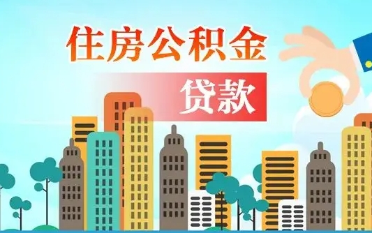 天津离职后公积金可以一次性帮提吗（公积金离职后可以一次性取出来吗）